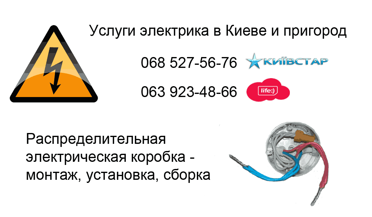 Услуги электрика в Киеве - недорого на монтаж распределительной коммуникационной электрической коробки – соединение и пайка проводов